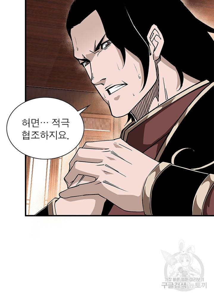 빌런으로 이직하다 161화 37