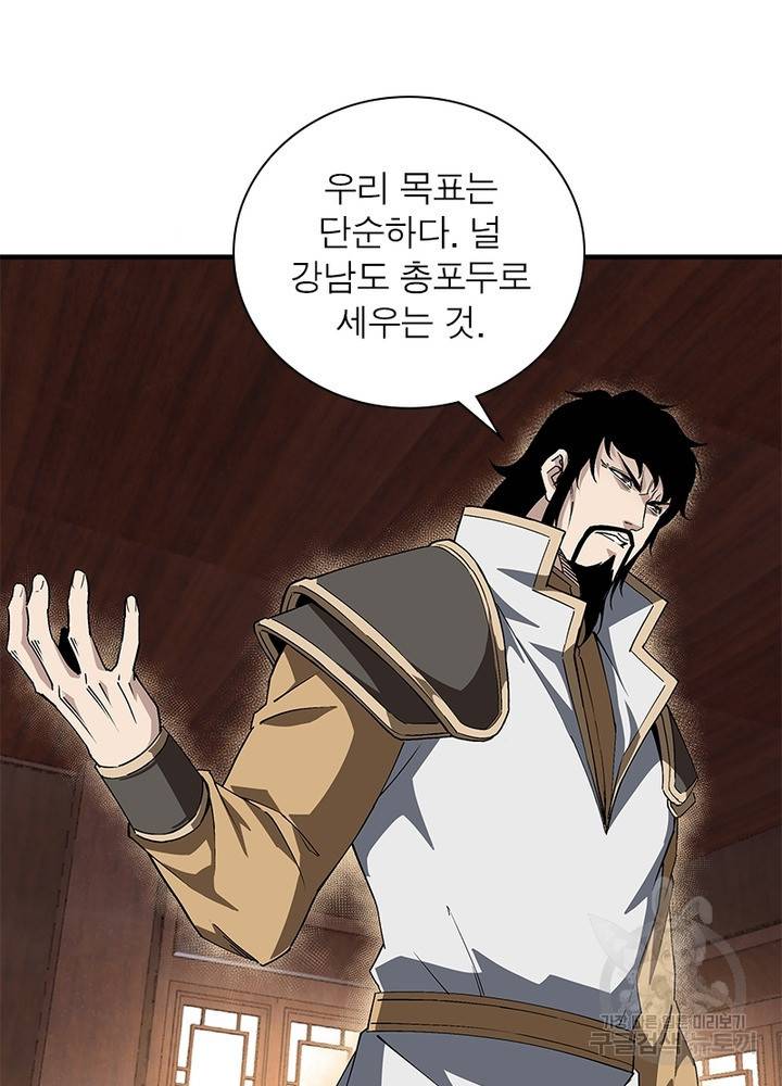 빌런으로 이직하다 161화 38