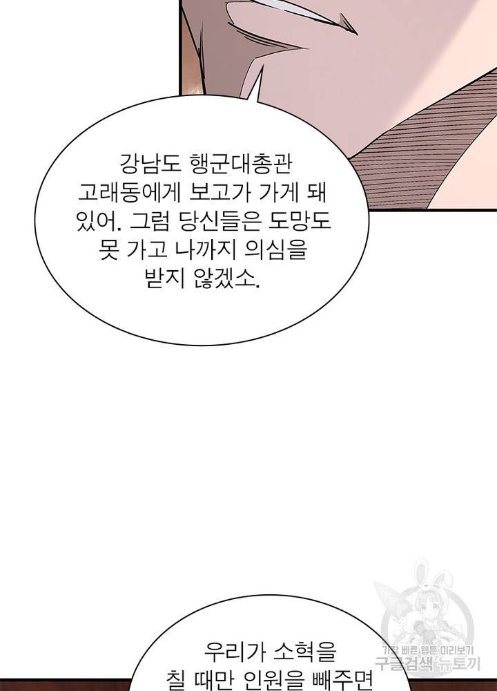 빌런으로 이직하다 161화 43