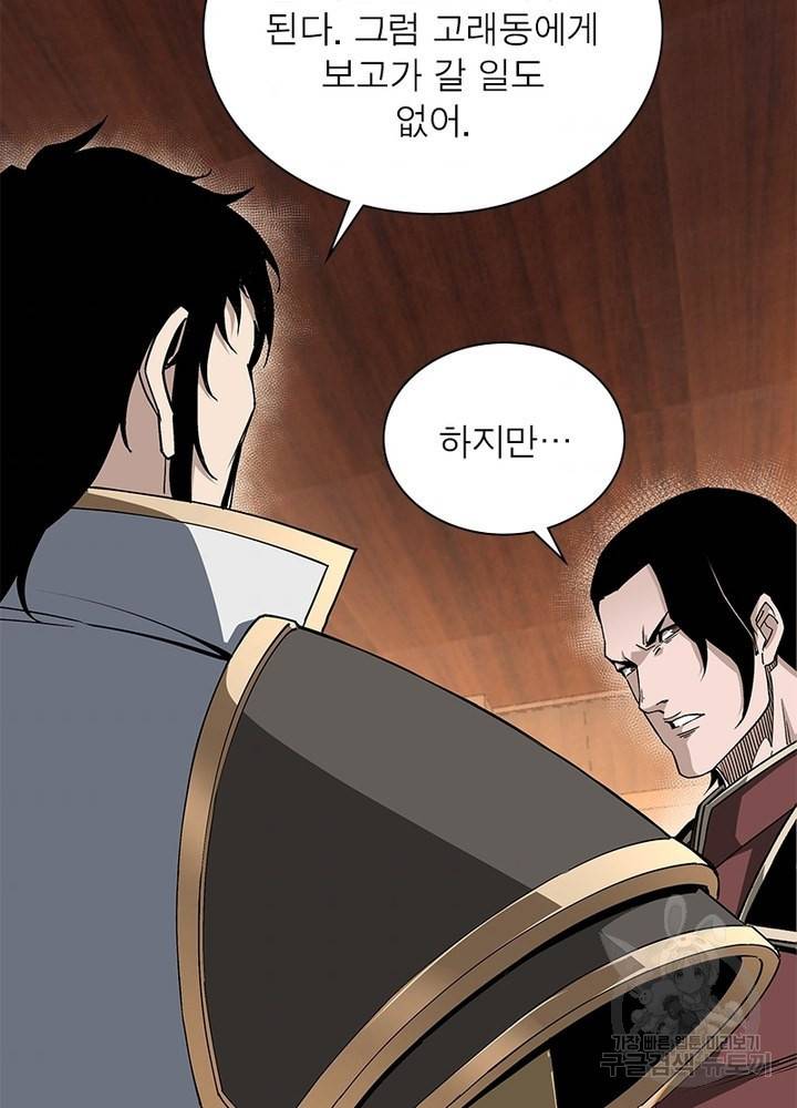 빌런으로 이직하다 161화 44