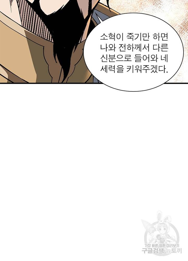 빌런으로 이직하다 161화 46