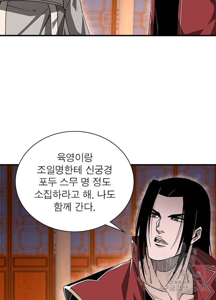 빌런으로 이직하다 161화 51
