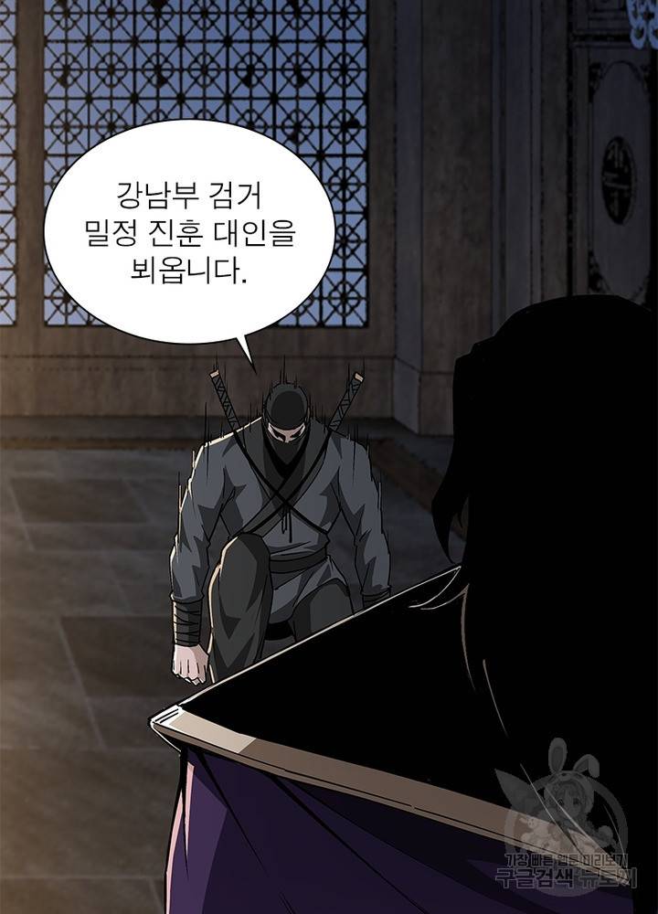 빌런으로 이직하다 161화 60