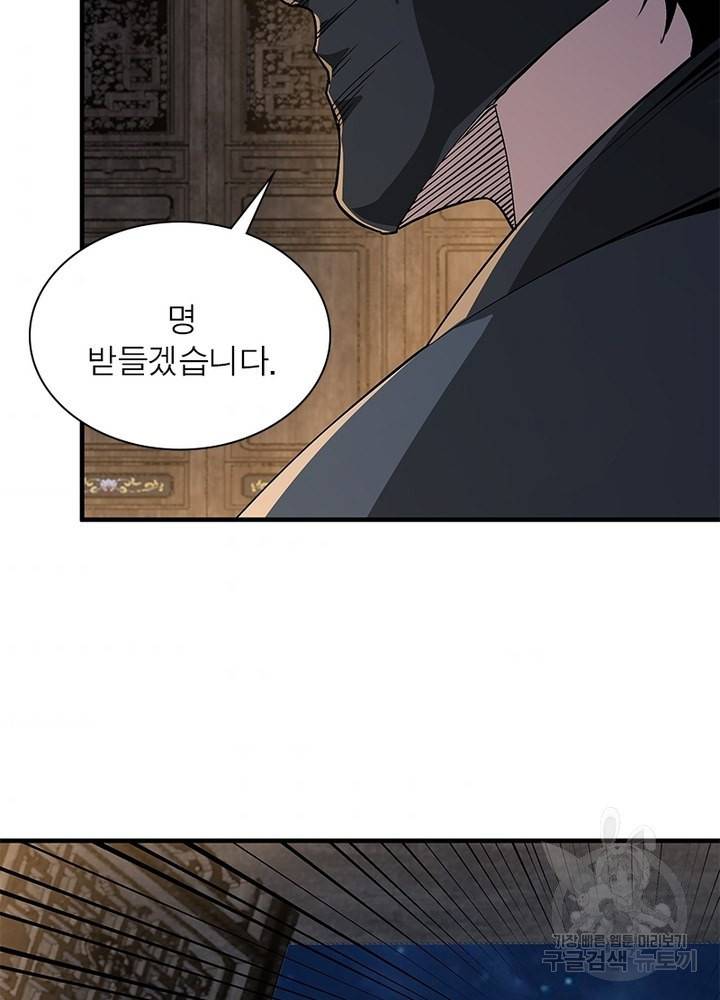 빌런으로 이직하다 161화 64