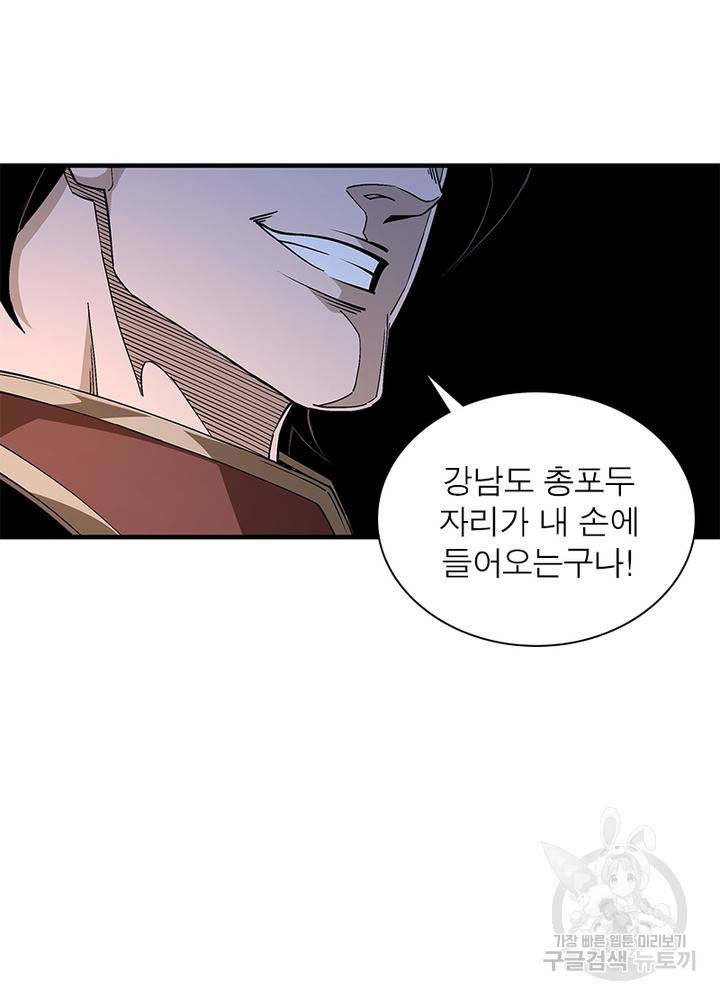 빌런으로 이직하다 161화 66