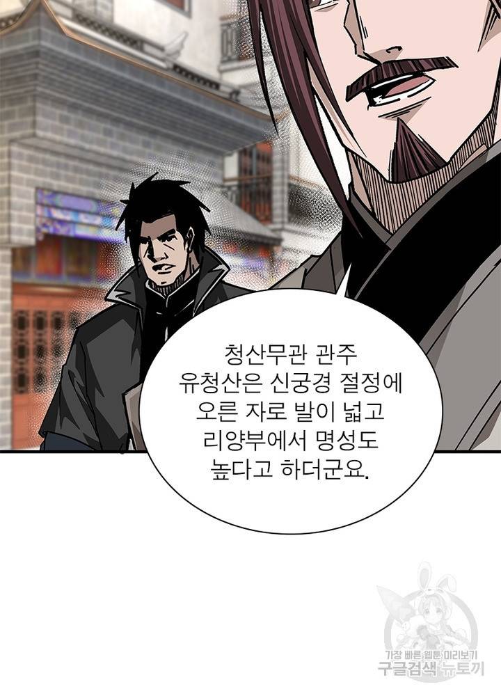 빌런으로 이직하다 161화 69