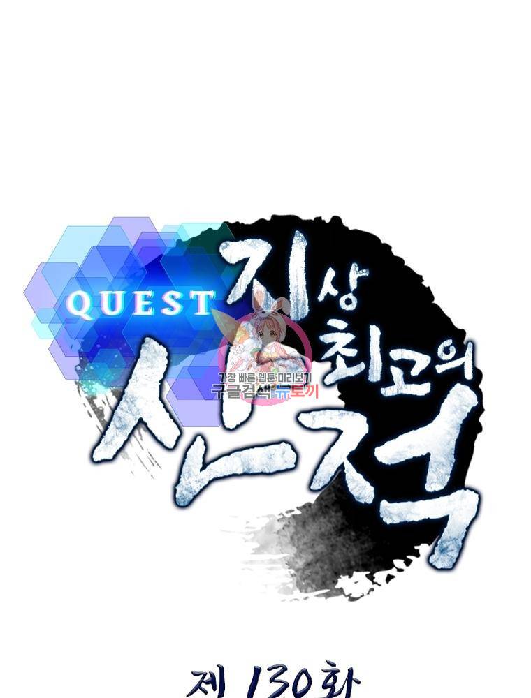 퀘스트 지상 최고의 산적 130화 1