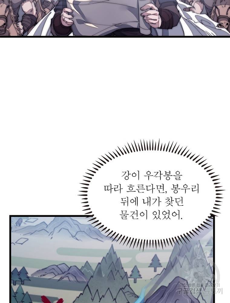 퀘스트 지상 최고의 산적 130화 3