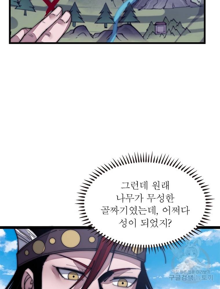 퀘스트 지상 최고의 산적 130화 4
