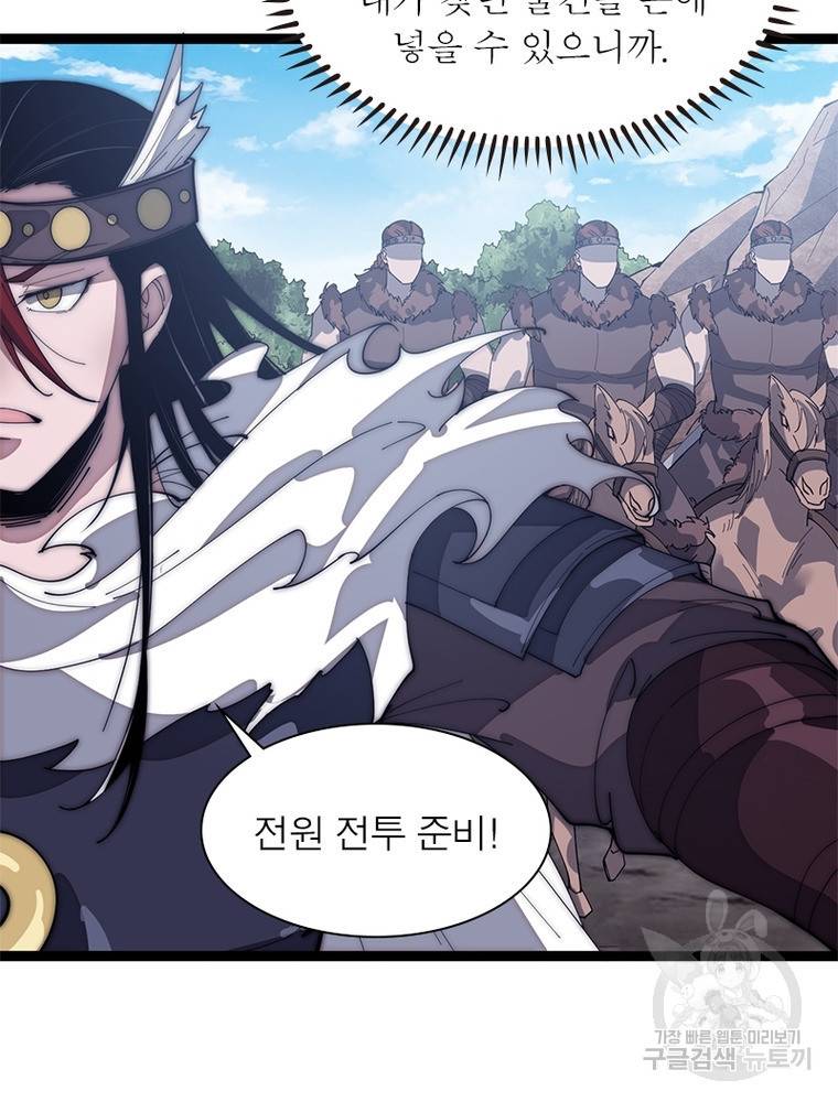 퀘스트 지상 최고의 산적 130화 7