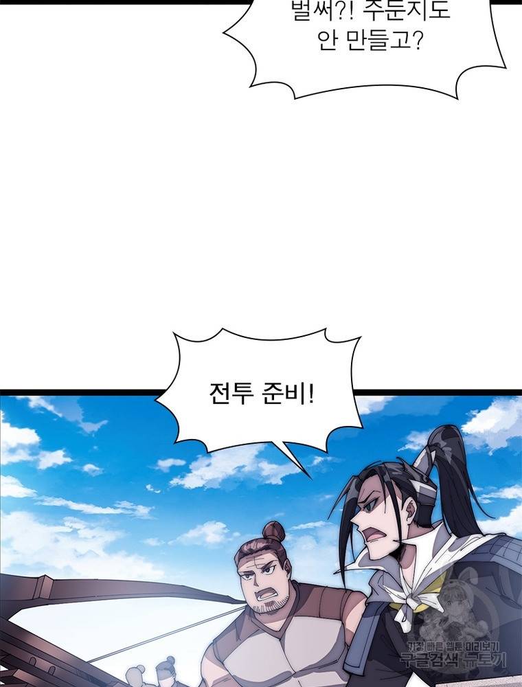 퀘스트 지상 최고의 산적 130화 11
