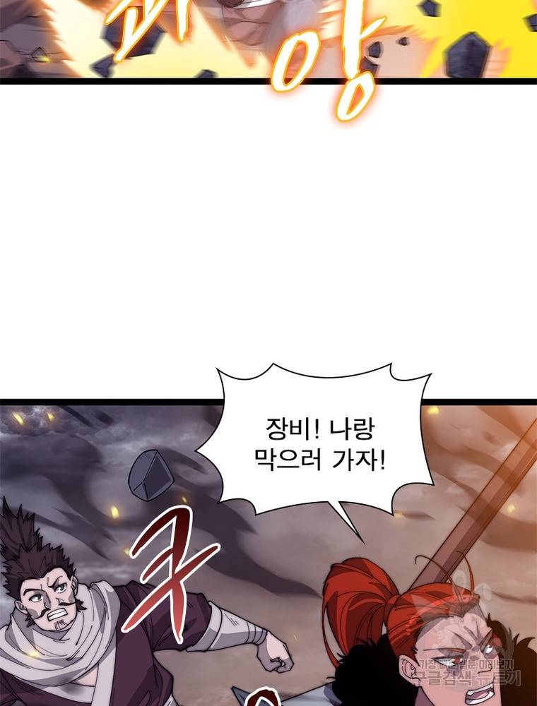 퀘스트 지상 최고의 산적 130화 18