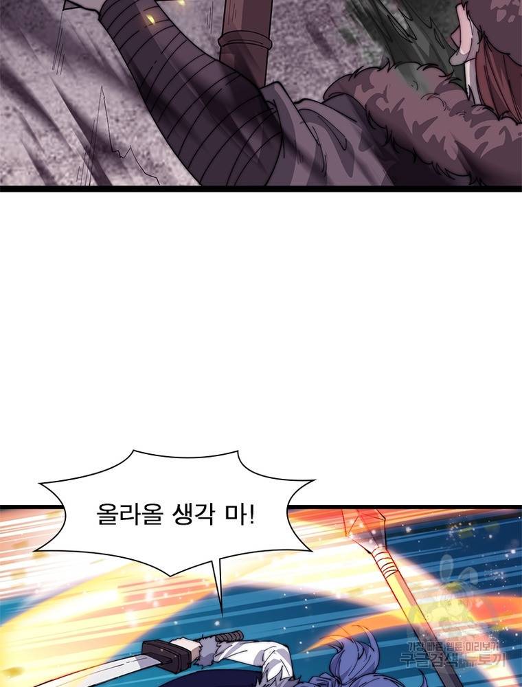 퀘스트 지상 최고의 산적 130화 25
