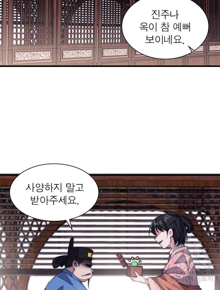 퀘스트 지상 최고의 산적 130화 42