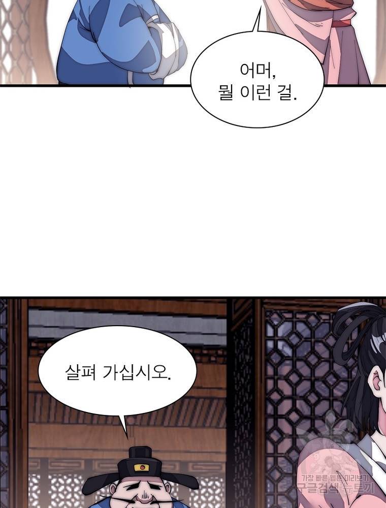 퀘스트 지상 최고의 산적 130화 43