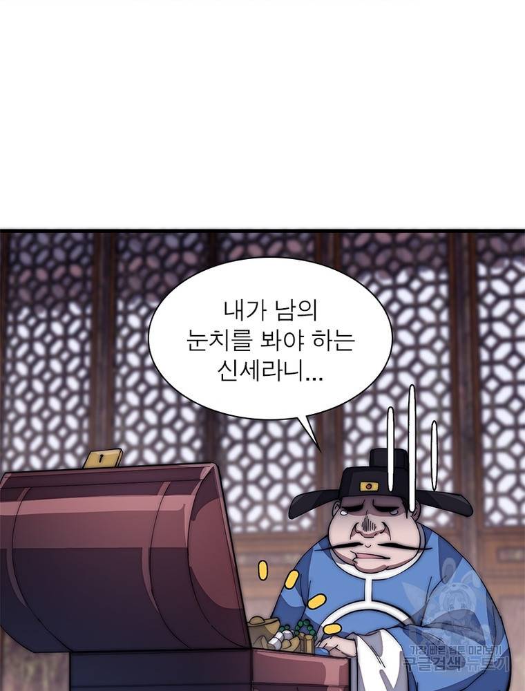 퀘스트 지상 최고의 산적 130화 45