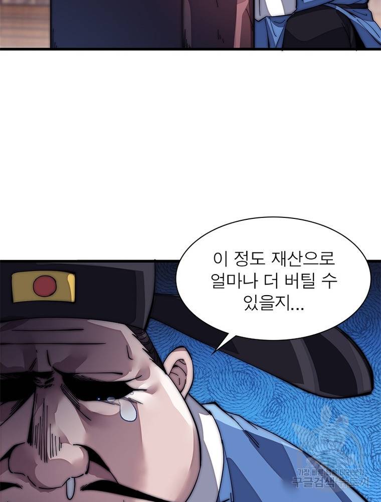 퀘스트 지상 최고의 산적 130화 46