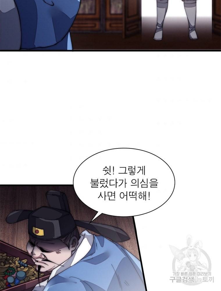 퀘스트 지상 최고의 산적 130화 48