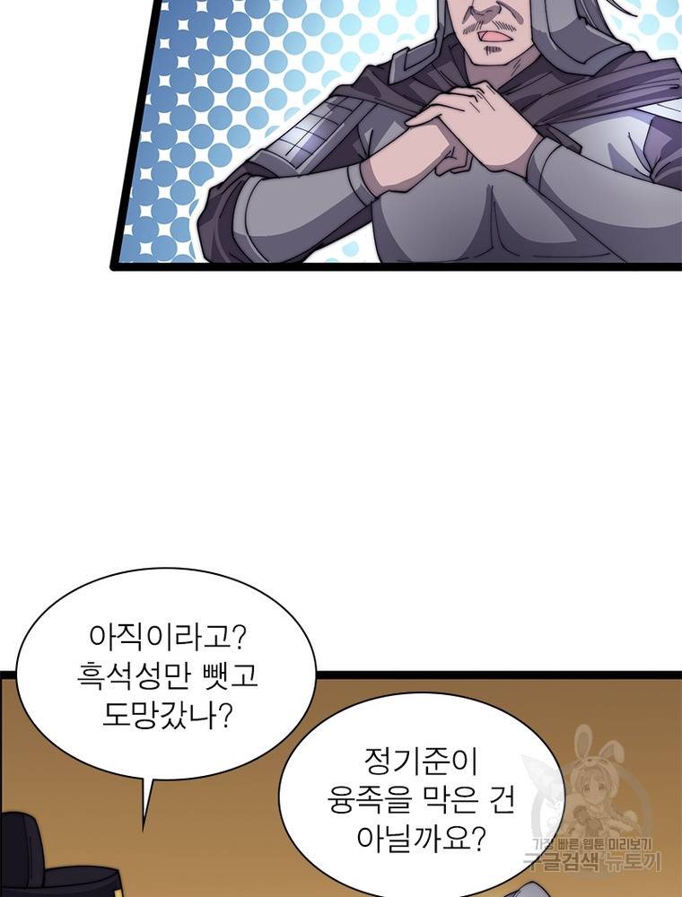 퀘스트 지상 최고의 산적 130화 50