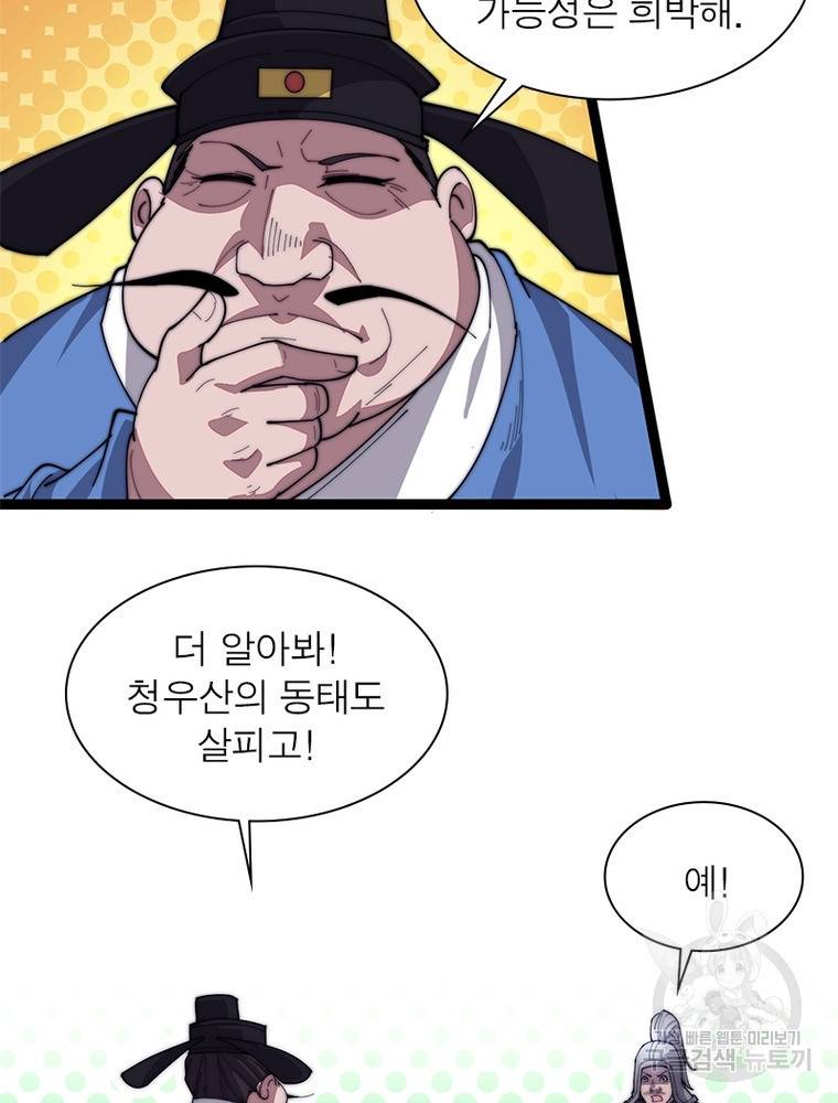 퀘스트 지상 최고의 산적 130화 52