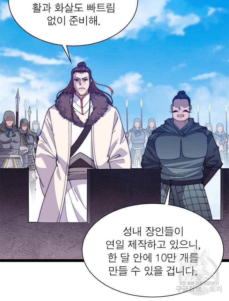 퀘스트 지상 최고의 산적 130화 55