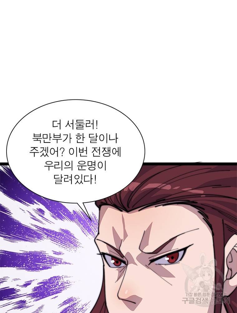 퀘스트 지상 최고의 산적 130화 56