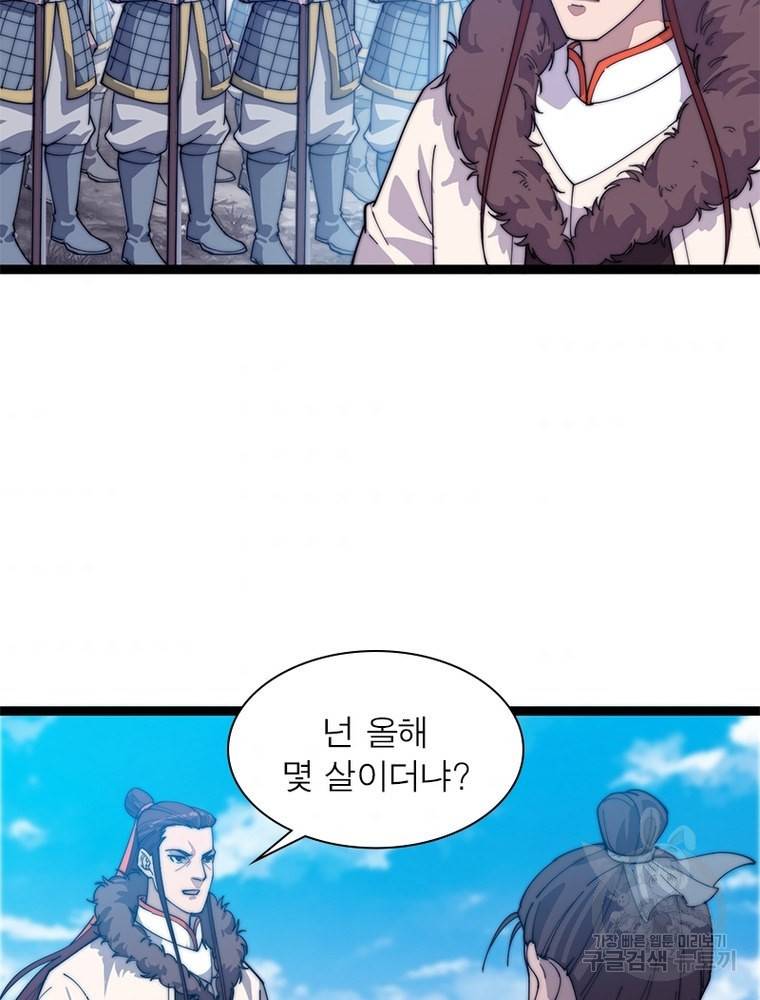 퀘스트 지상 최고의 산적 130화 59