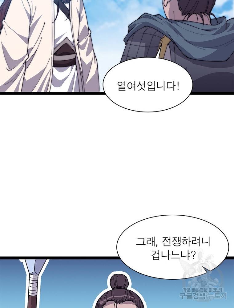 퀘스트 지상 최고의 산적 130화 60