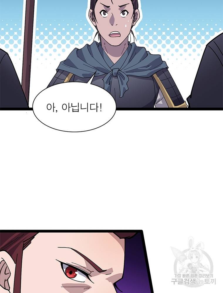 퀘스트 지상 최고의 산적 130화 61