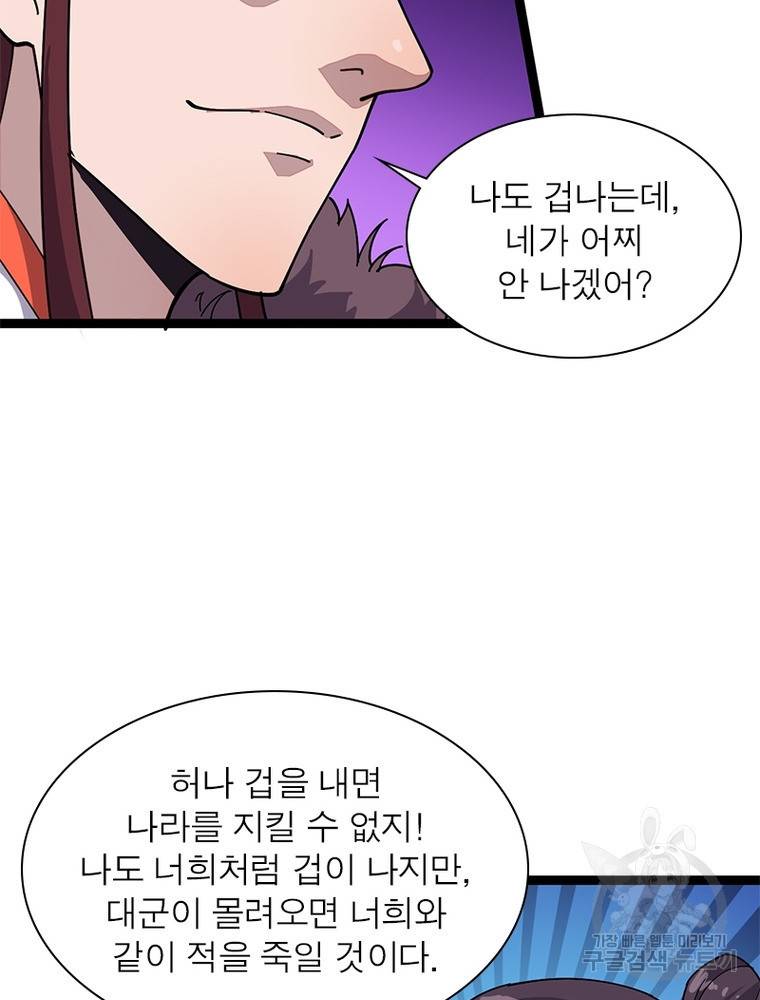 퀘스트 지상 최고의 산적 130화 62