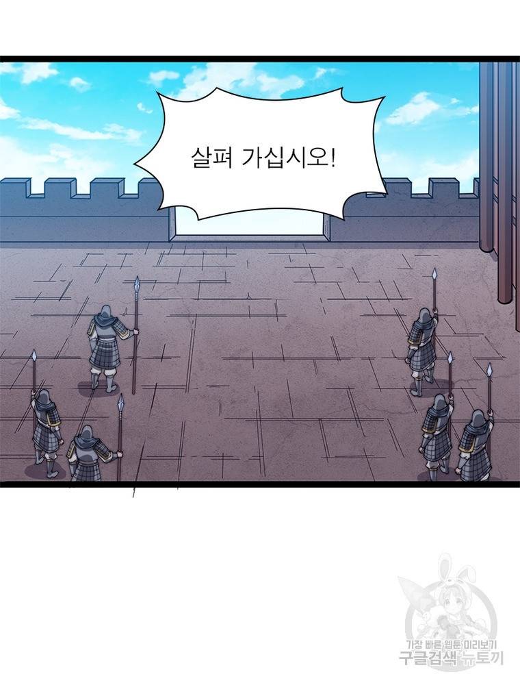 퀘스트 지상 최고의 산적 130화 64