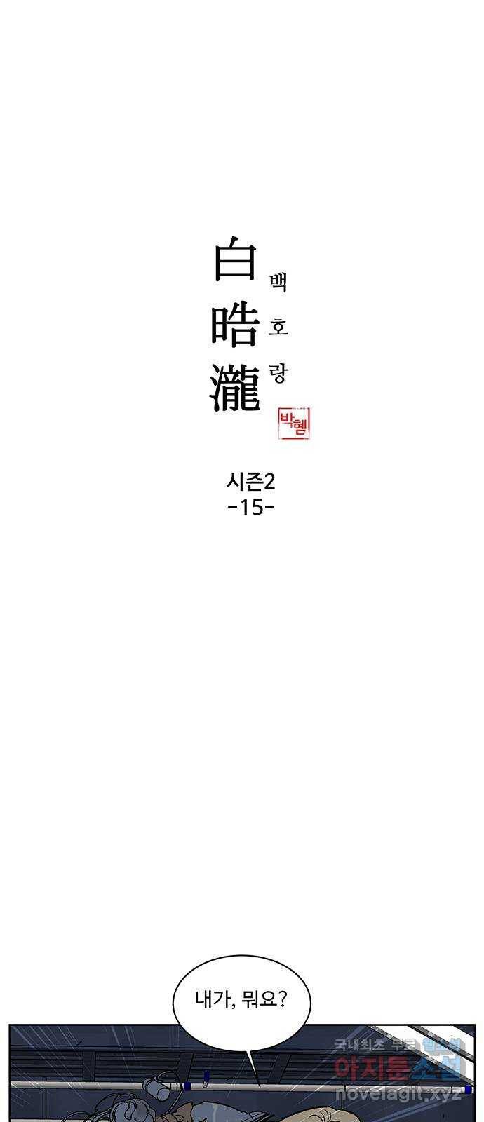 백호랑 시즌2 15화 추적 2 1