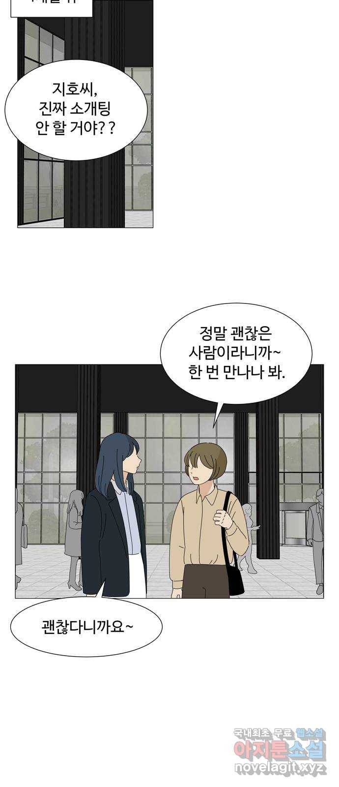 야생천사 보호구역 에필로그 네 커플 2