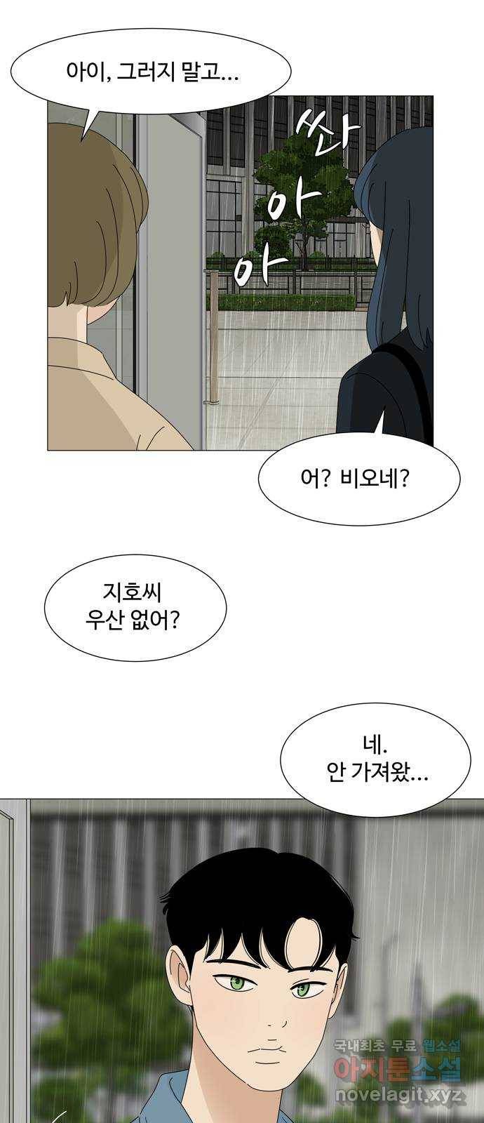 야생천사 보호구역 에필로그 네 커플 3