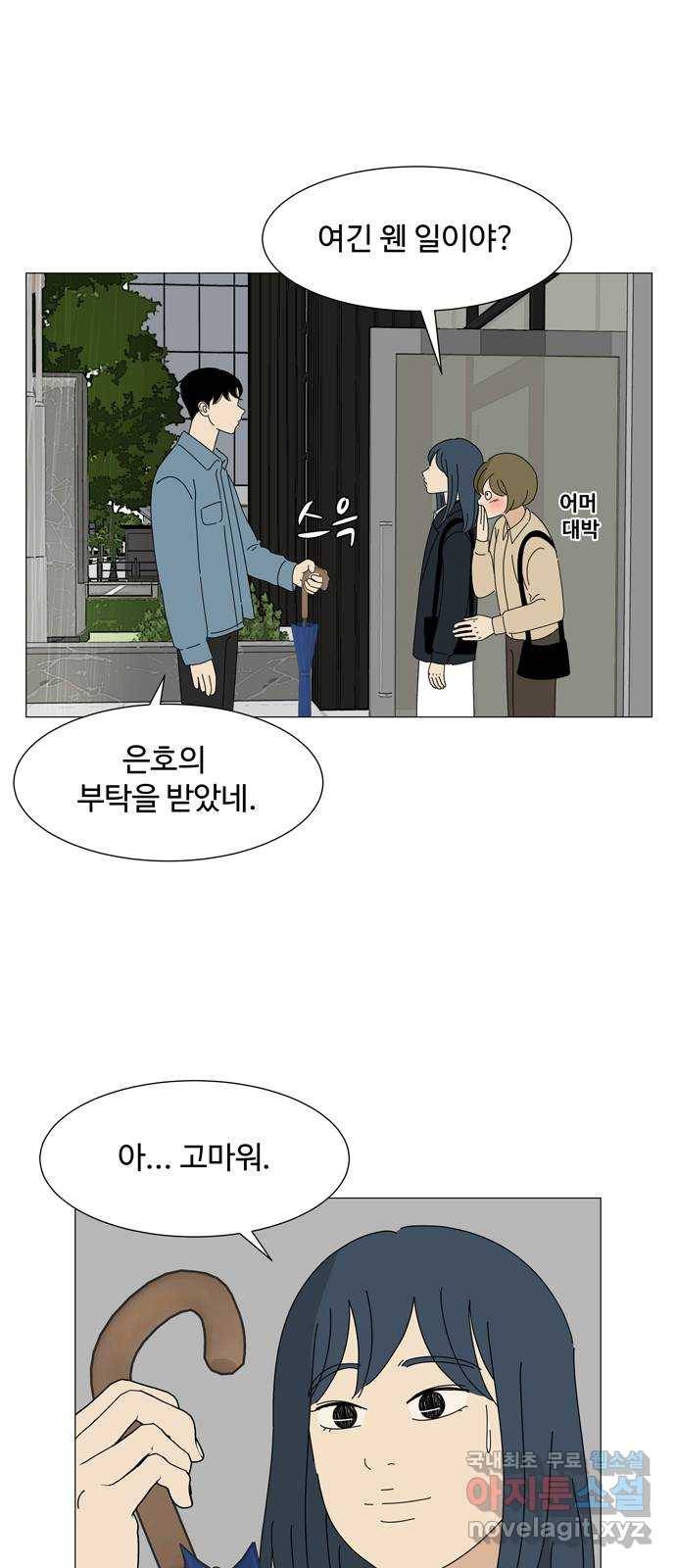 야생천사 보호구역 에필로그 네 커플 5