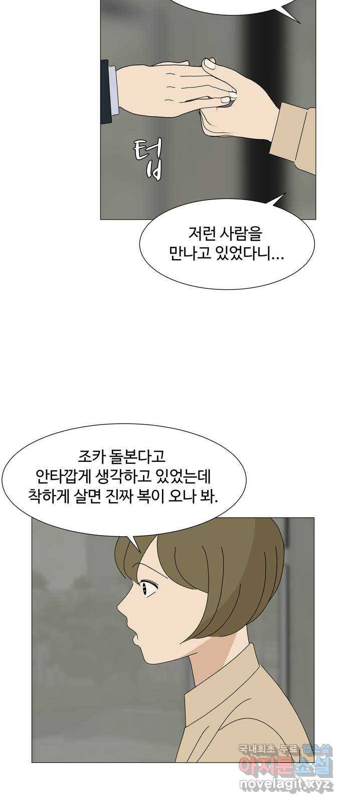 야생천사 보호구역 에필로그 네 커플 9