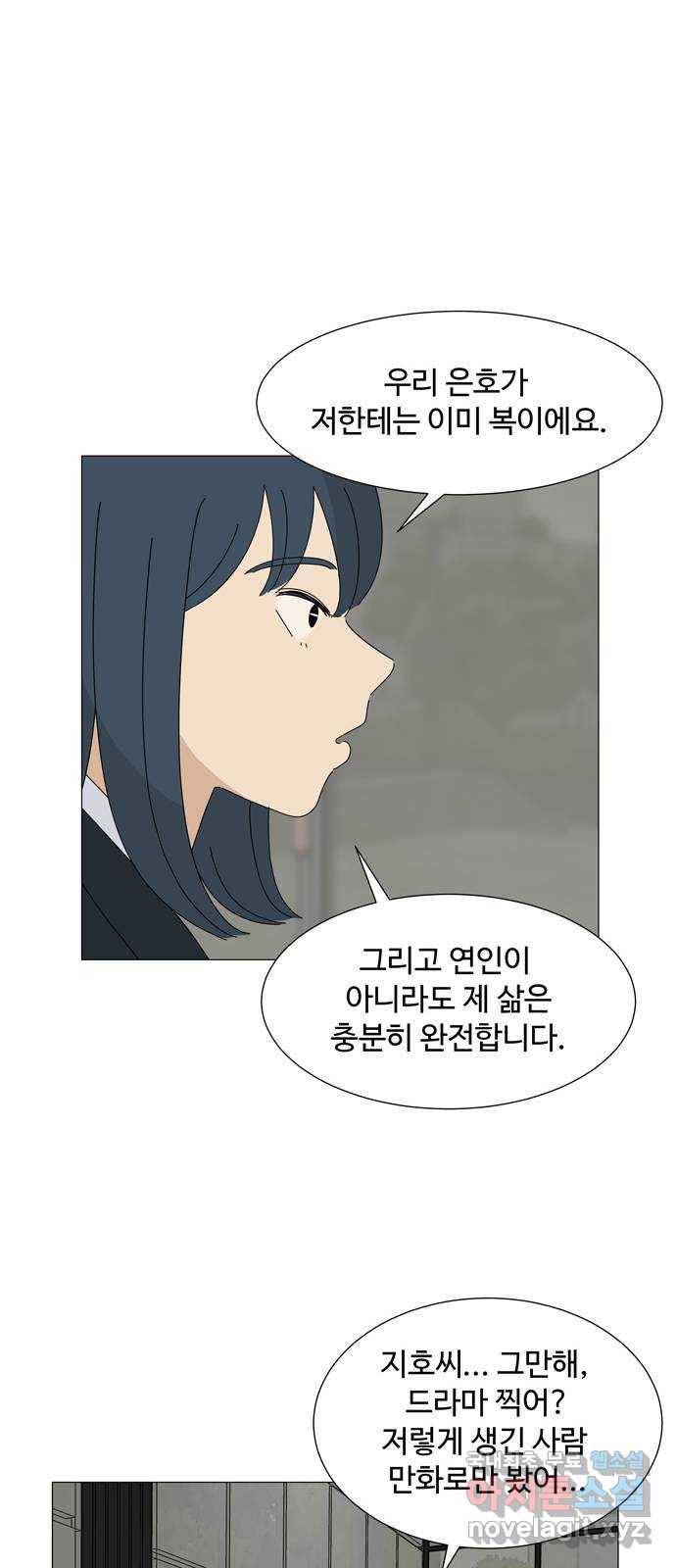야생천사 보호구역 에필로그 네 커플 10