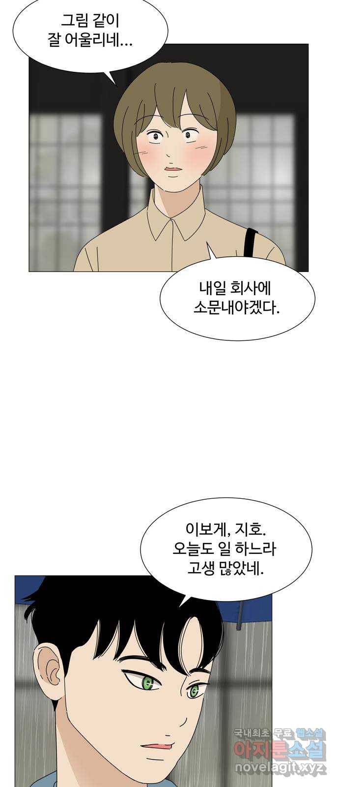 야생천사 보호구역 에필로그 네 커플 13