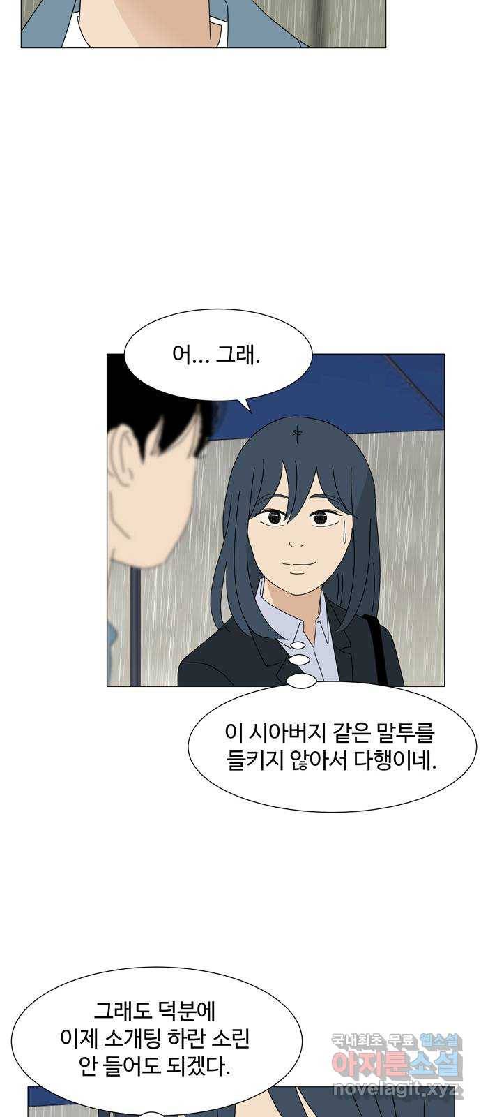 야생천사 보호구역 에필로그 네 커플 14
