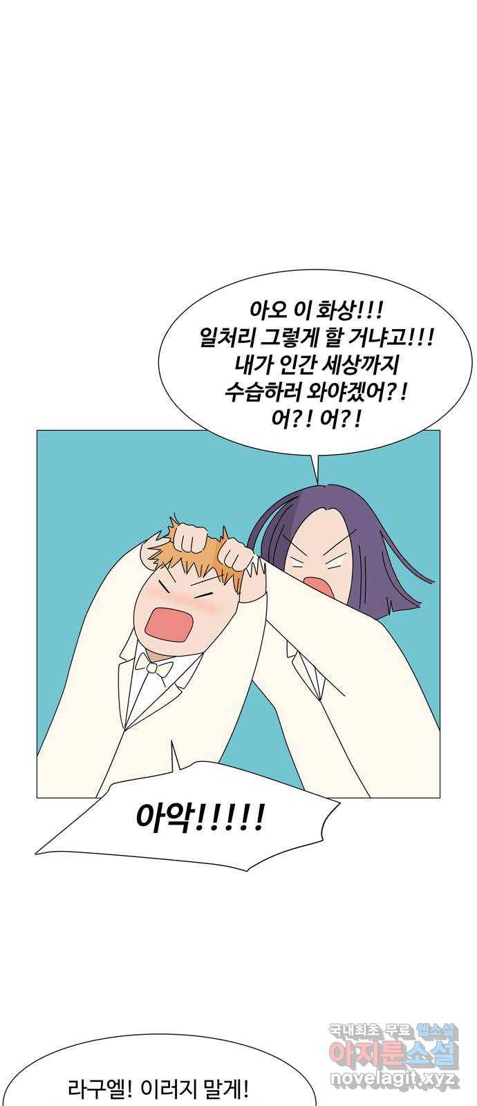 야생천사 보호구역 에필로그 네 커플 17
