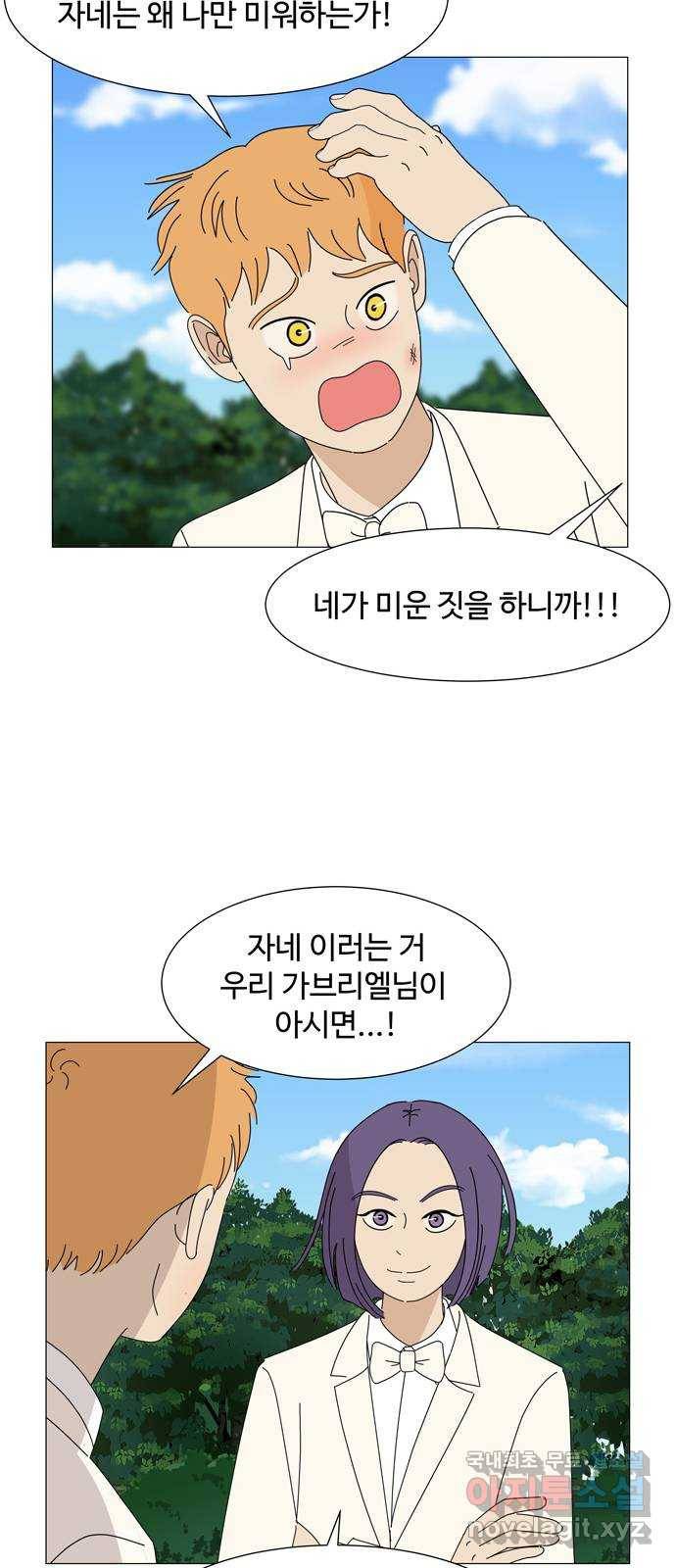 야생천사 보호구역 에필로그 네 커플 18