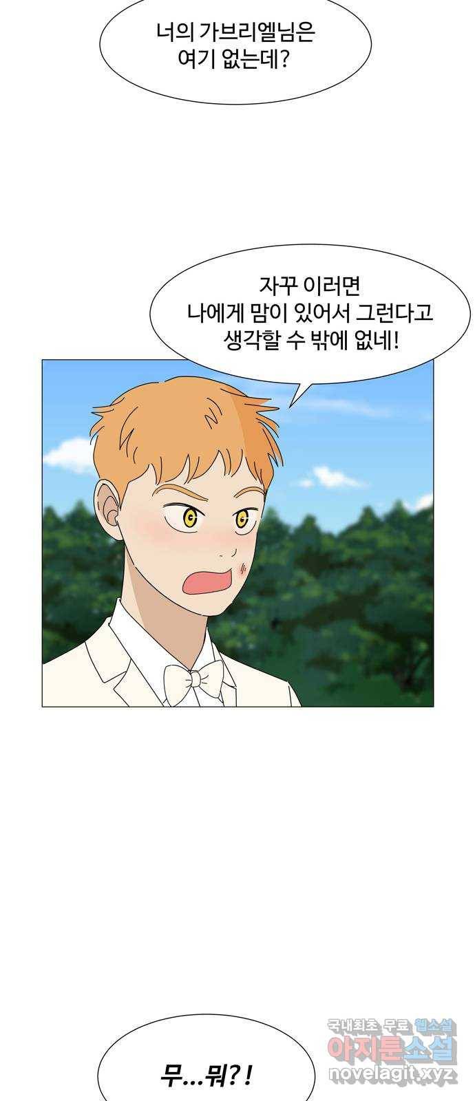 야생천사 보호구역 에필로그 네 커플 19