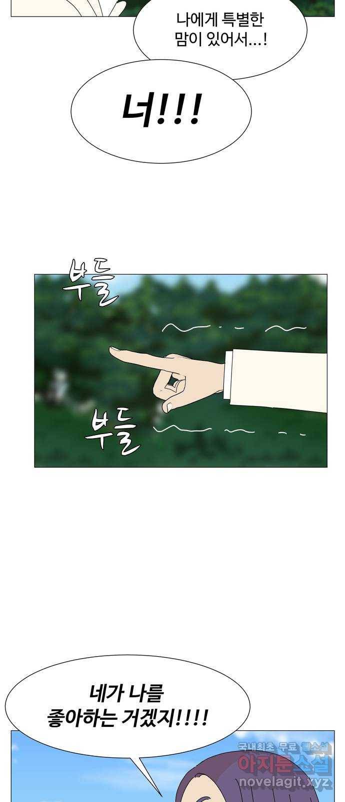 야생천사 보호구역 에필로그 네 커플 21