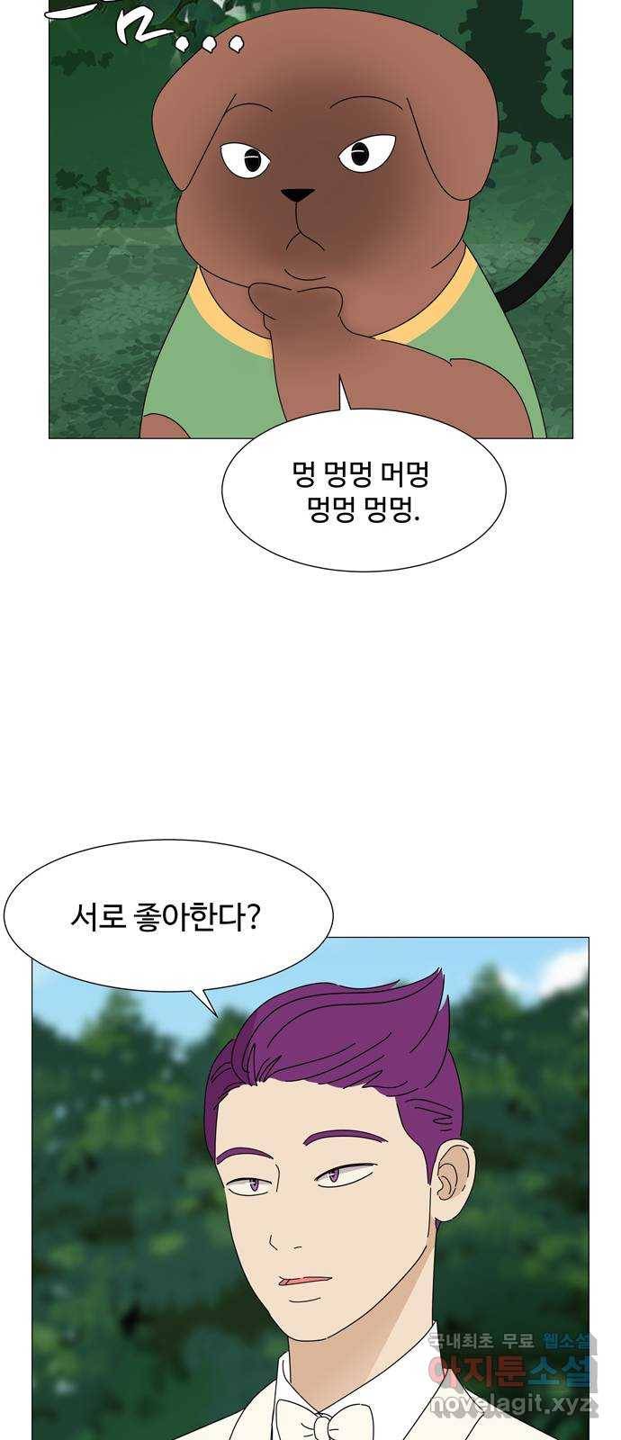 야생천사 보호구역 에필로그 네 커플 24