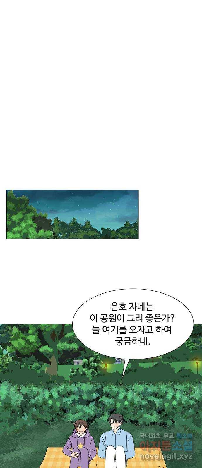 야생천사 보호구역 에필로그 네 커플 27