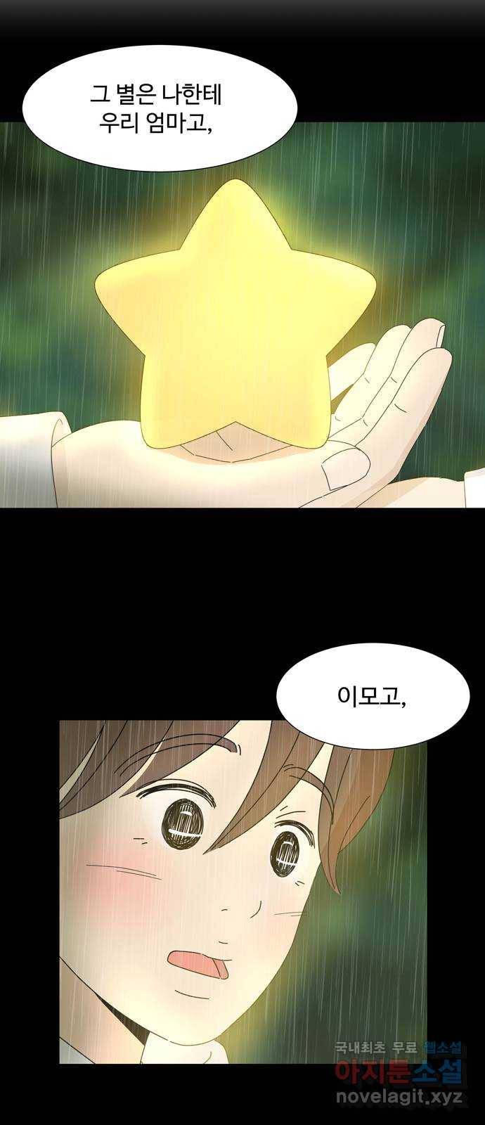 야생천사 보호구역 에필로그 네 커플 29