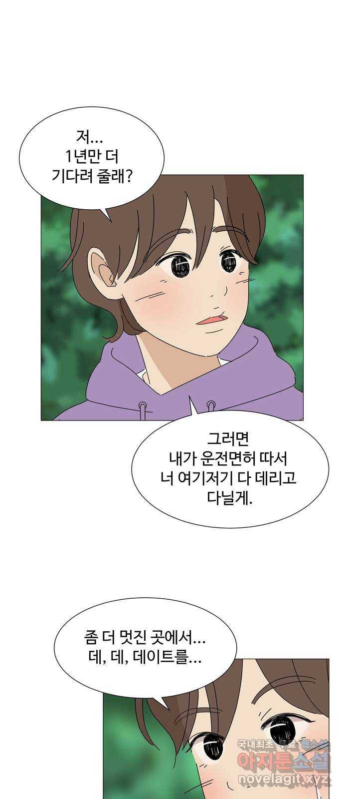 야생천사 보호구역 에필로그 네 커플 32