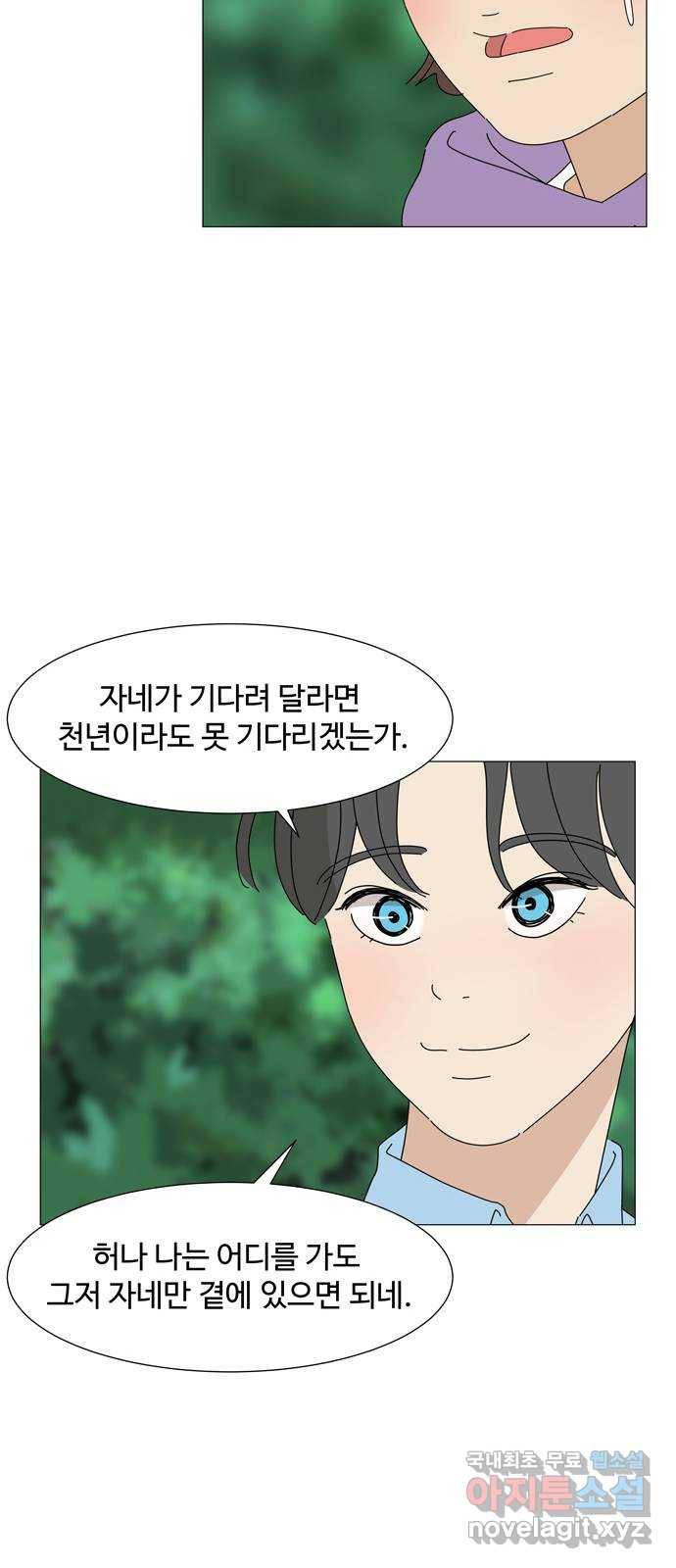 야생천사 보호구역 에필로그 네 커플 33