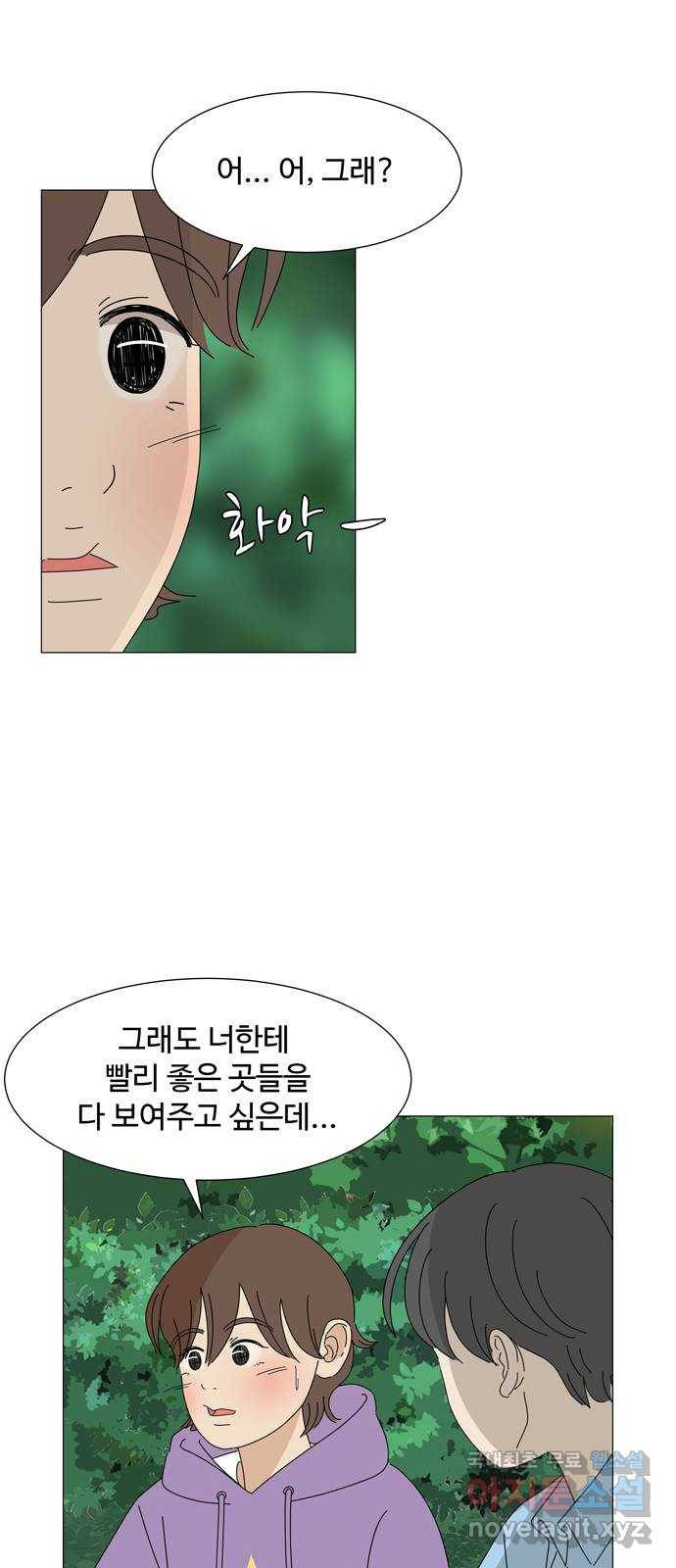 야생천사 보호구역 에필로그 네 커플 34