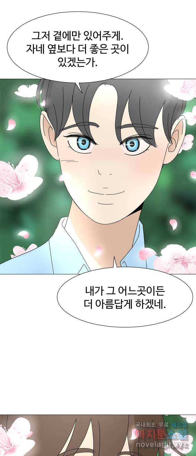 야생천사 보호구역 에필로그 네 커플 39